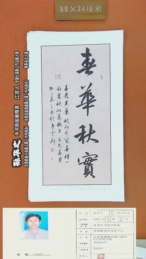 书法150孙华之书法作品