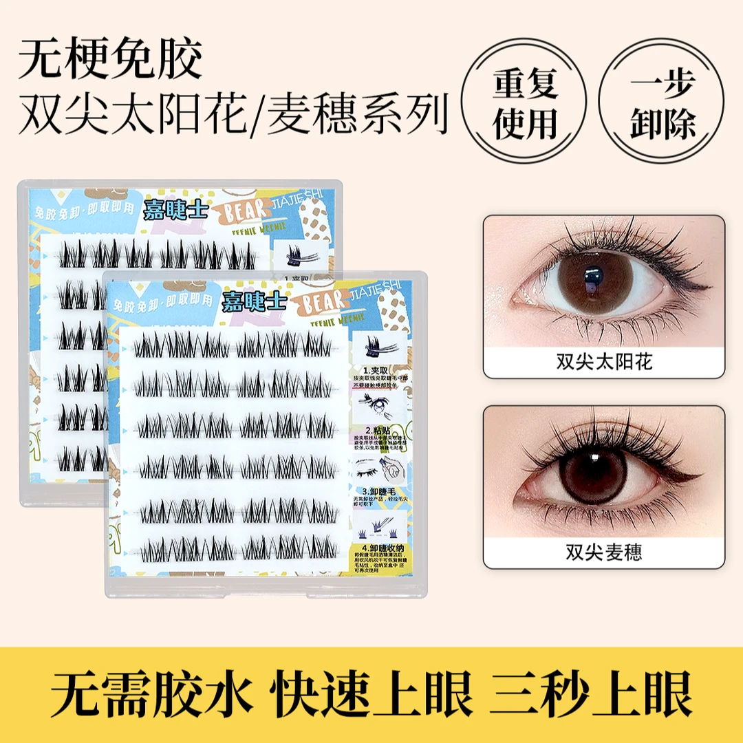 超强自粘无梗睫毛免胶水纯欲双尖太阳花麦穗新手分段式卷翘免卸