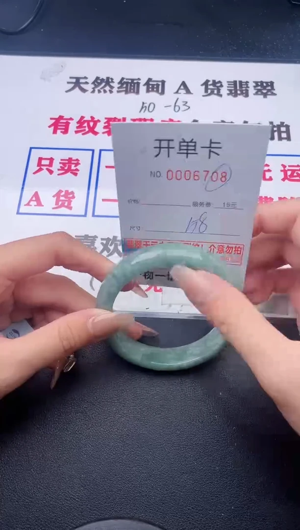 未镶嵌手镯翡翠有纹有裂有瑕疵08