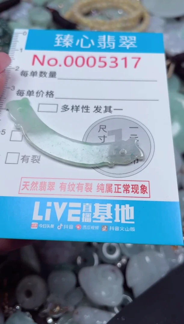 颈饰未镶嵌翡翠5317