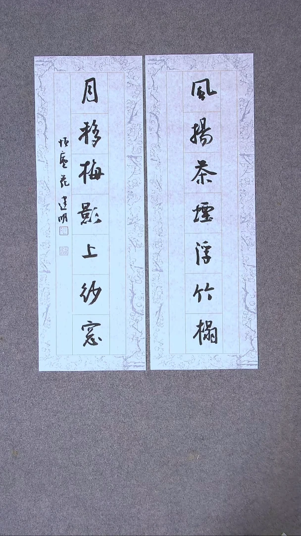 书法花建明   河北69*23*2尺寸对联