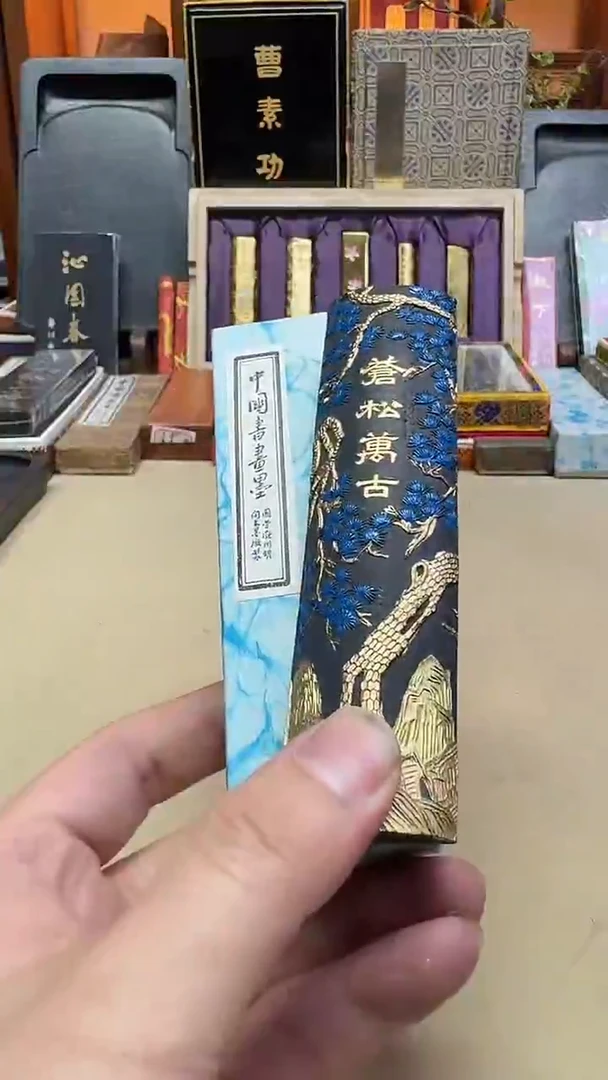 屯溪胡开文 70s大卷松烟 苍松万古 2两