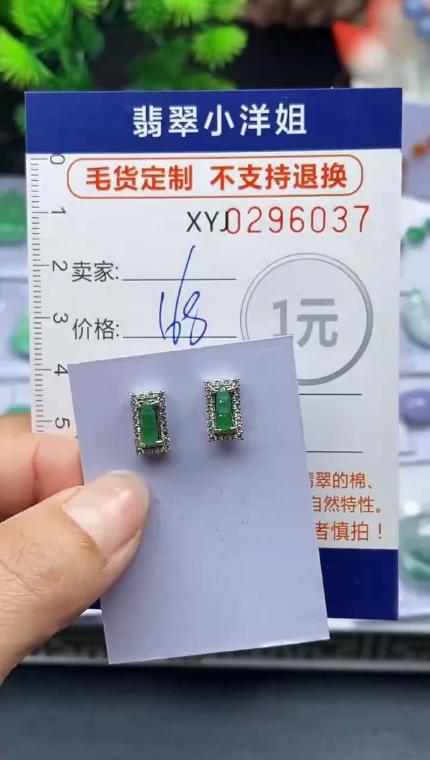 未镶嵌定制翡翠毛货商品 不退换/ 6037