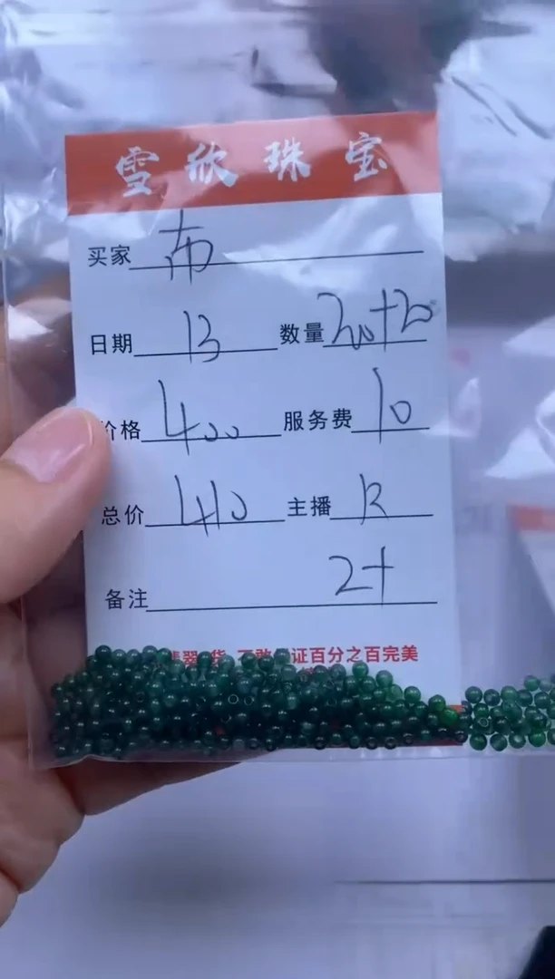 颈饰未镶嵌翡翠布**姐雪欣散珠定制diy