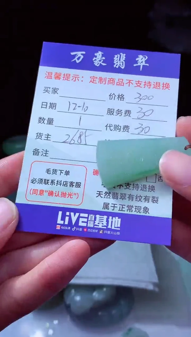 未镶嵌定制翡翠没****凶翡翠毛货定制225434