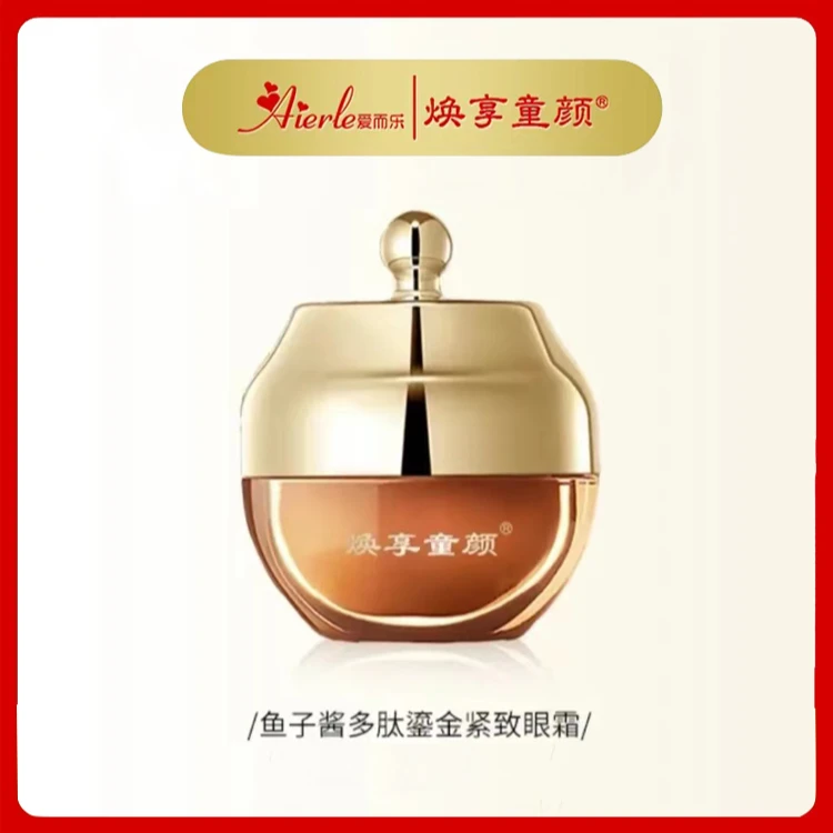 爱而乐焕享童颜  鱼子酱奢宠多肽鎏金紧致眼霜o