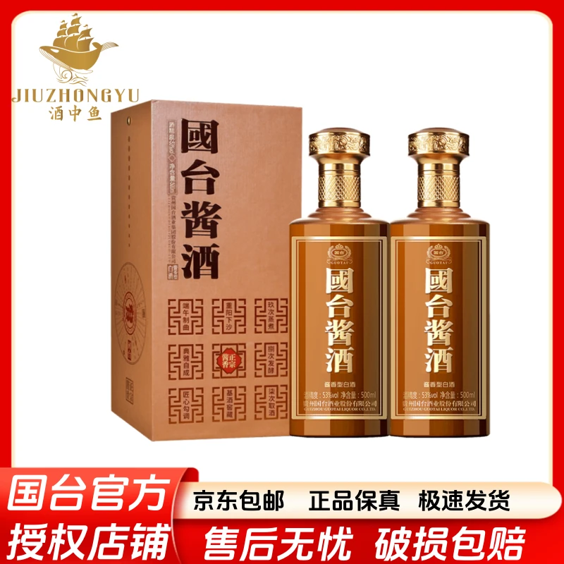国台酱酒酱香型白酒礼盒装500ml【2023年产】53度