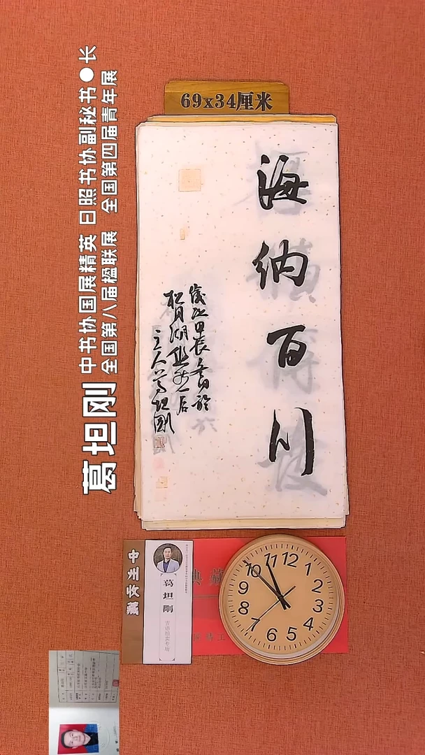 【闪购商品】书法113        葛坦刚书法作品