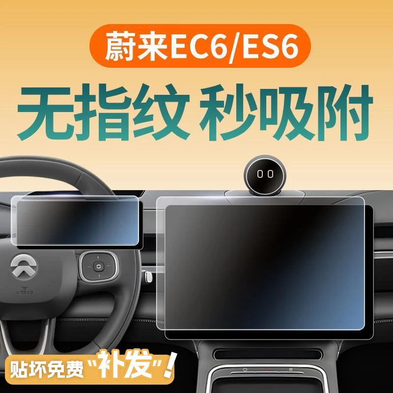 适用于25款蔚来EC6/ES6中控导航钢化膜屏幕贴膜内饰用品改装配件.