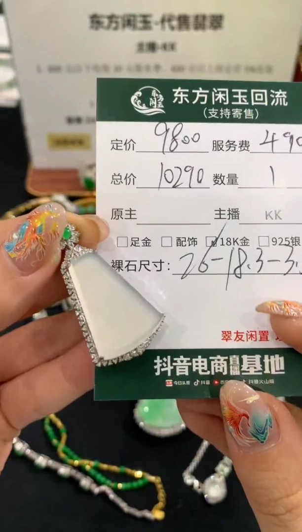 吊坠(不含链)18K金镶嵌翡翠无事牌不退换