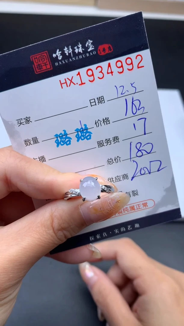 未镶嵌挂件翡翠哈轩 戒指1