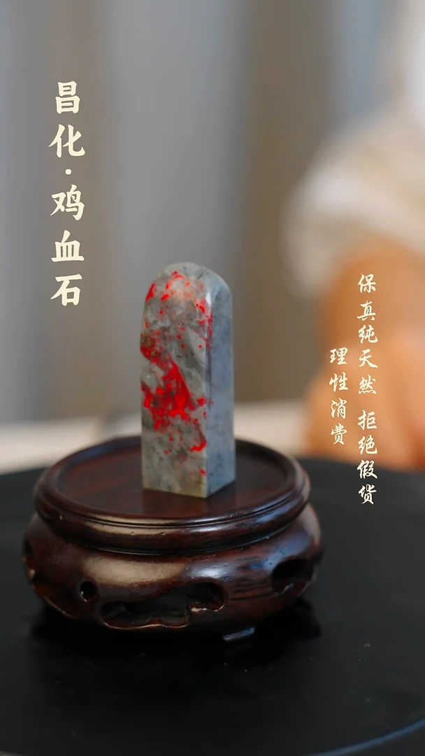 昌化鸡血石昌化石/青田石/一方纯天然印章石料-----kys