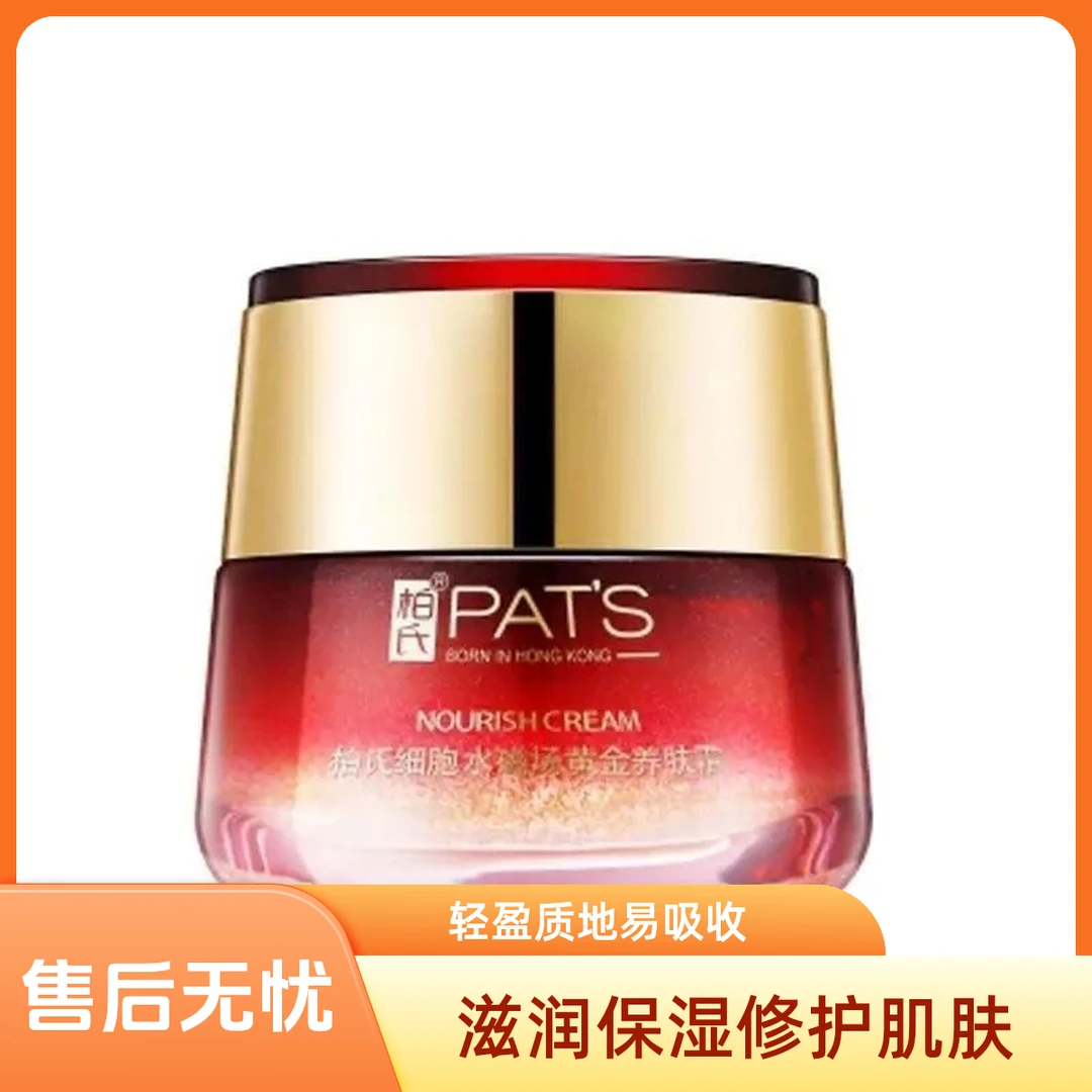 柏氏水磁场养肤霜50g舒缓干敏泛红滋润清爽修护控油熬夜去黄女