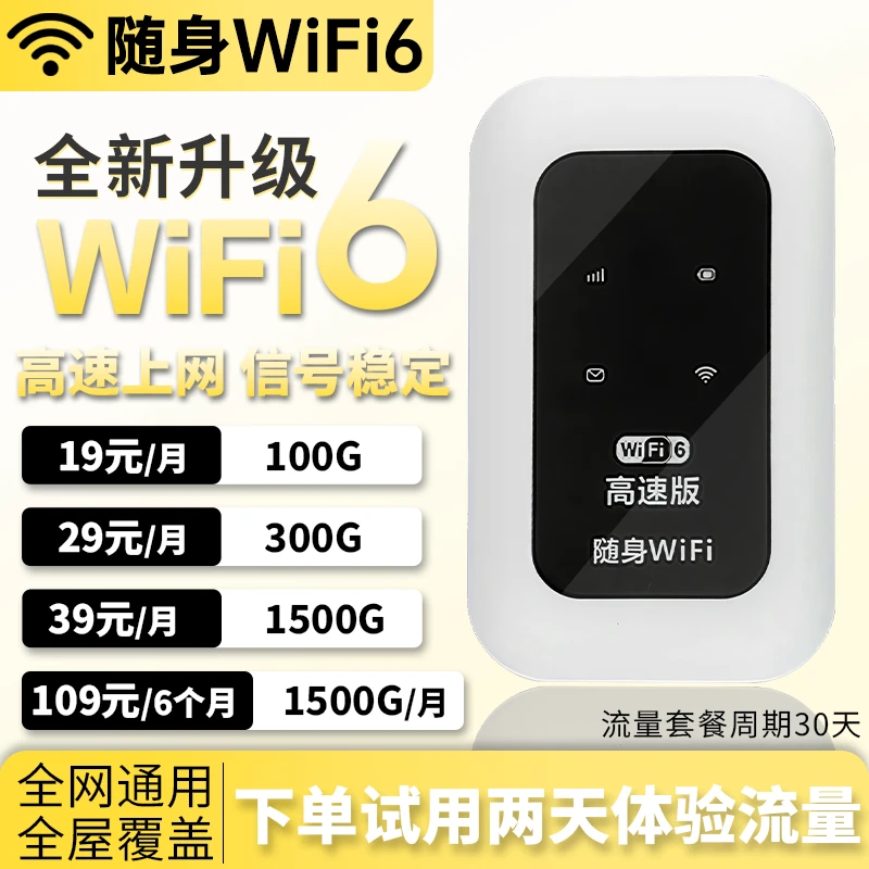 2025新升级随身wifi6无线网卡路由器户外宿舍便携式宽带无线终端