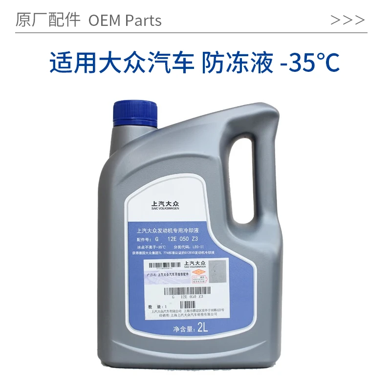 适配大众汽车防冻液 冷却液红色-35℃ 红色冰点35