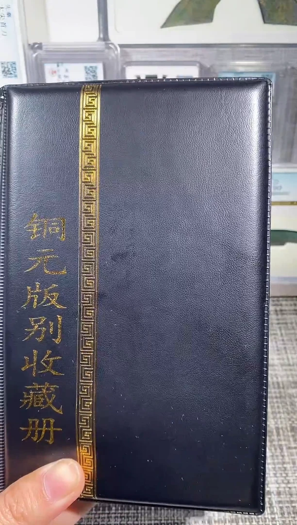 铜博泉 铜元版别册