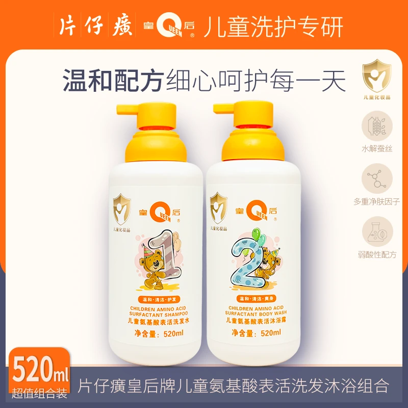 QUEEN/皇后片仔癀皇后牌氨基酸洗发沐浴露520ml组合装柔顺清爽