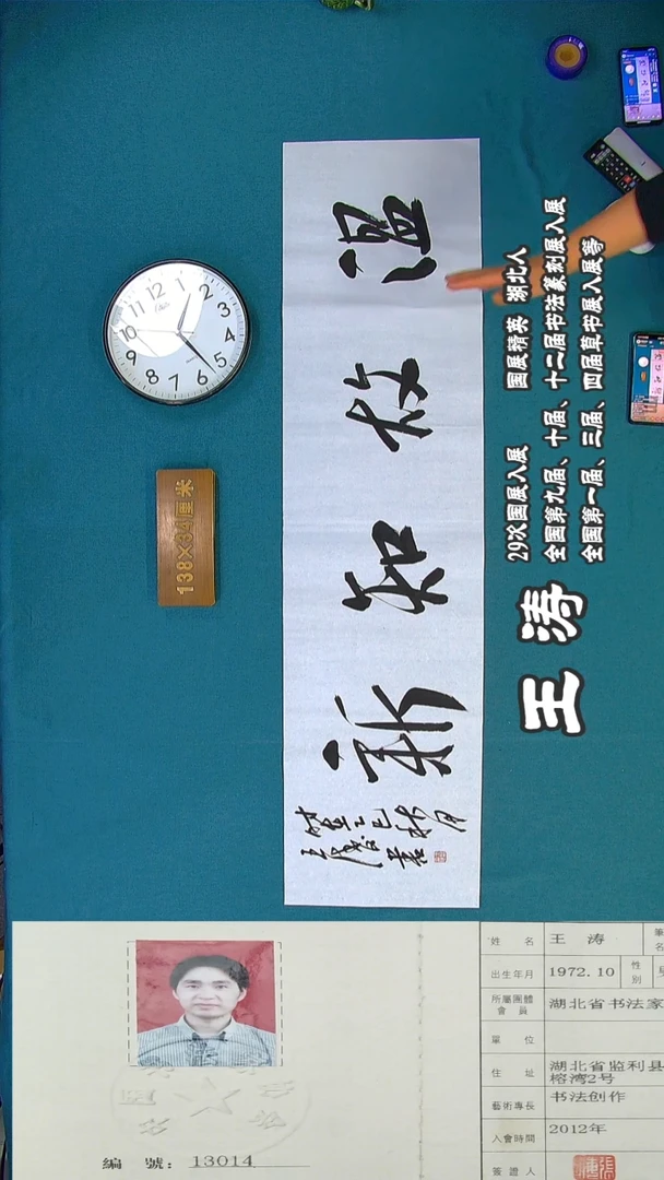 书法94a王涛书法作品