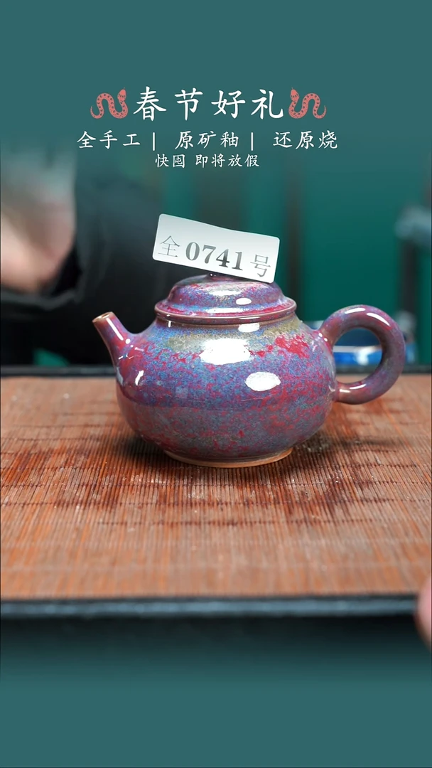 【闪购商品】原产地原矿钧瓷杯壶741