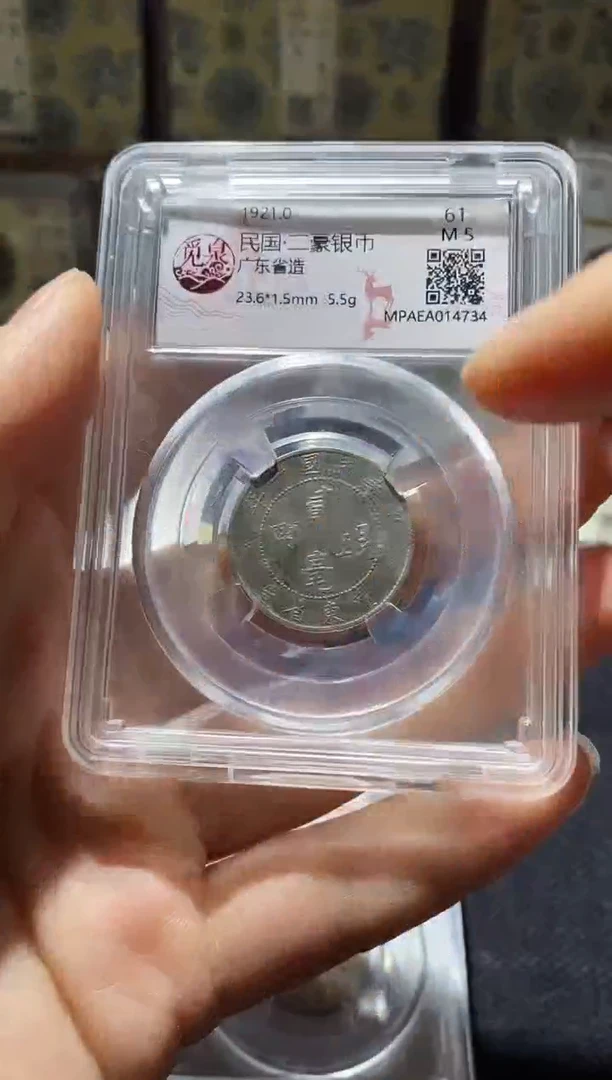 铜Q32评级币一眼开门