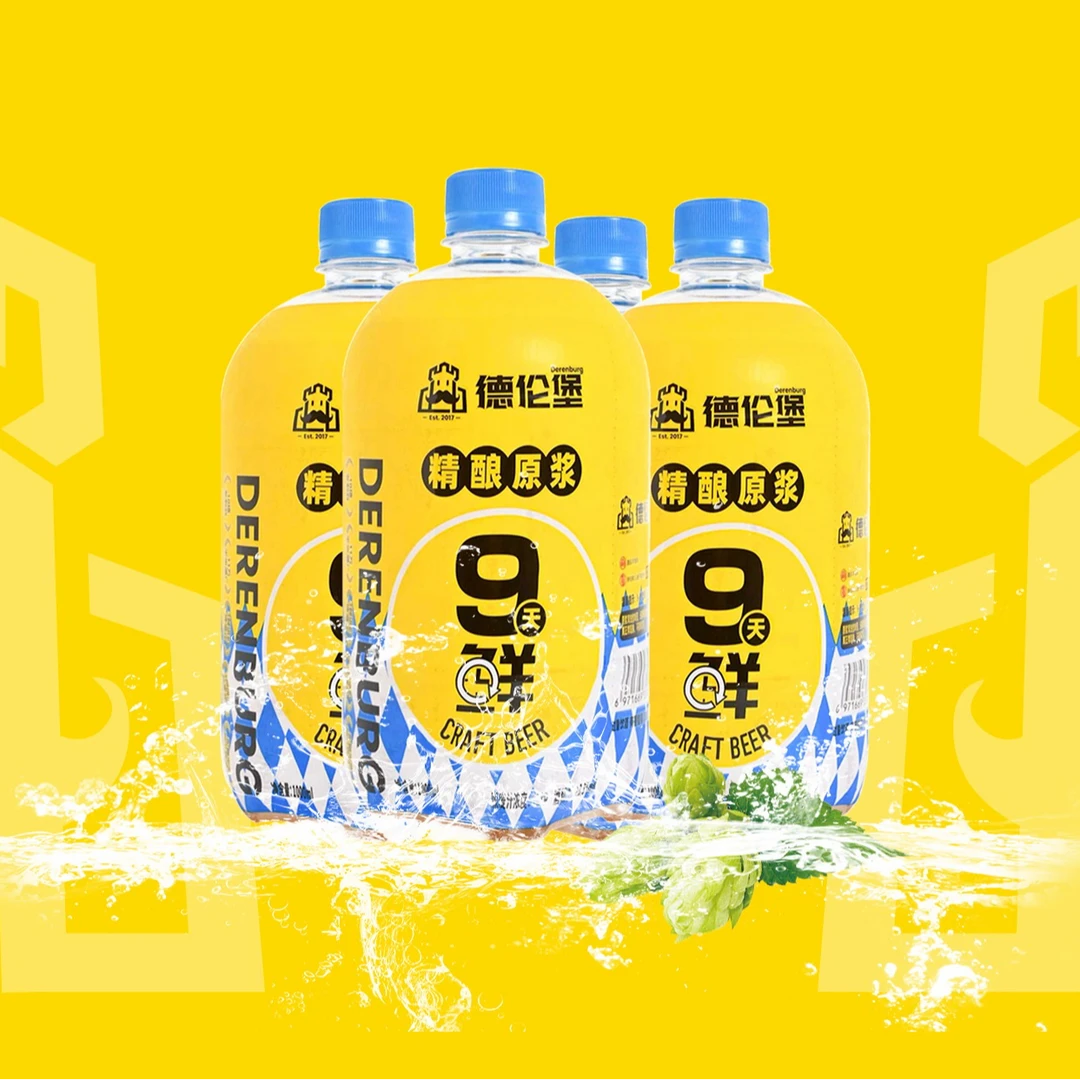 德伦堡9天鲜啤酒1000ml/桶
