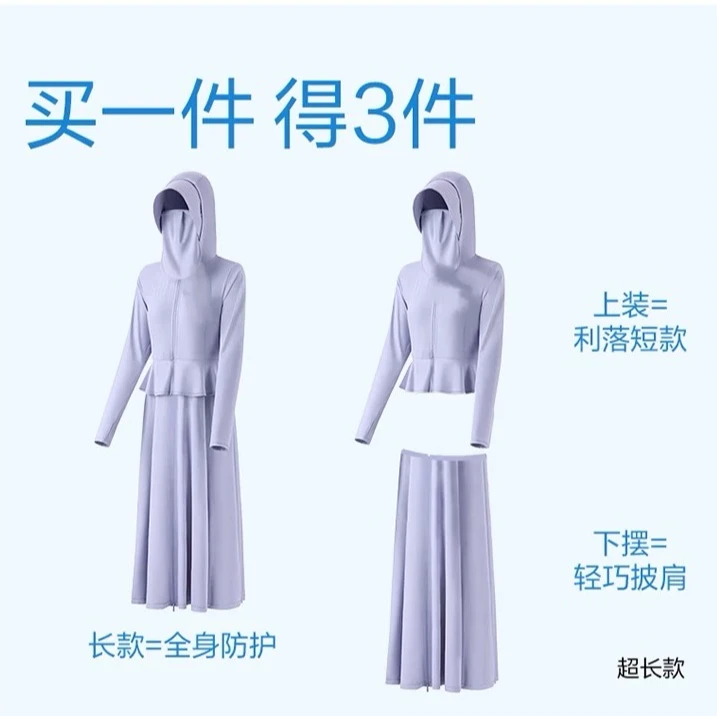 Q3258【特价-占单者限购】夏日防晒神衣买一得三防晒到脚踝超划算