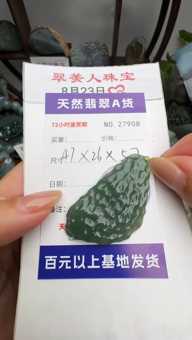 颈饰未镶嵌翡翠原石27908