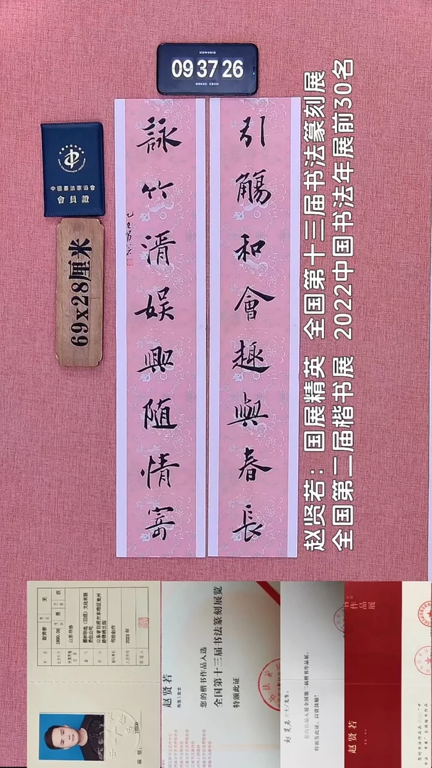 书法94         赵老师书法作品