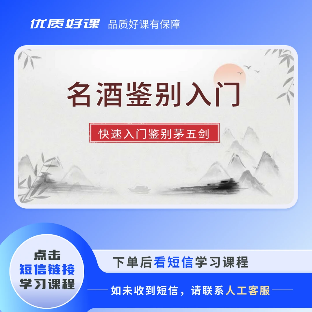 名酒快速入门及升级课程-读书卡