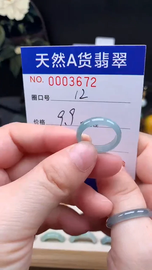 未镶嵌戒指翡翠12#