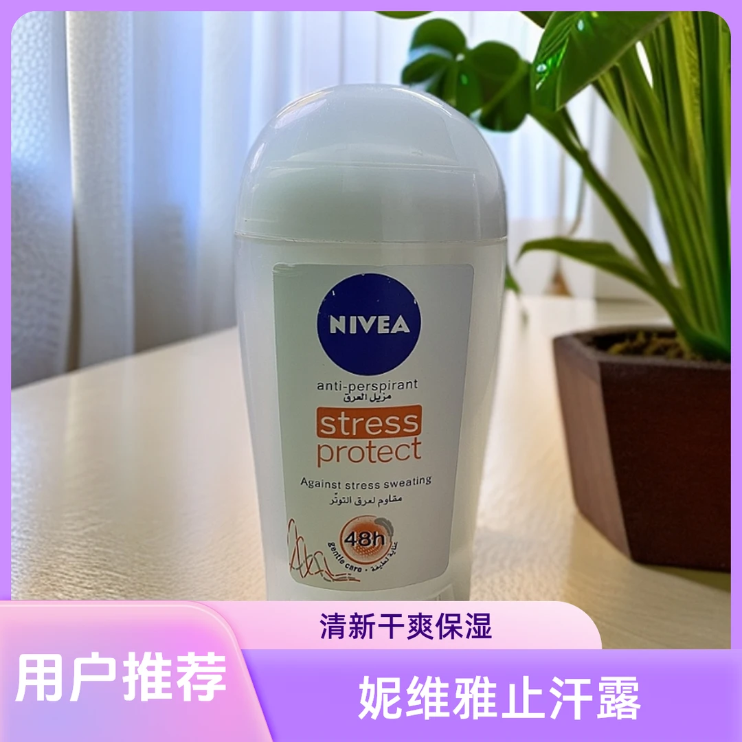 NIVEA止汗露女士持久保湿清新香体清爽干爽舒爽