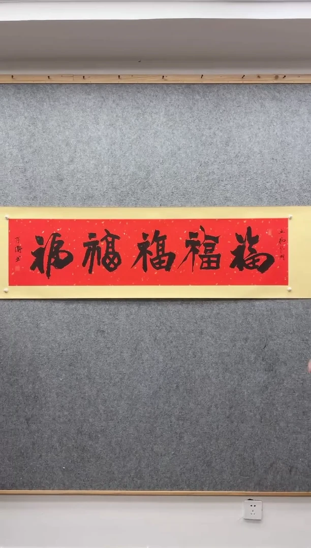 【闪购商品】书法肖博：