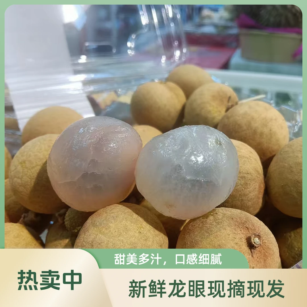 新 鲜 龙 眼 一 盒