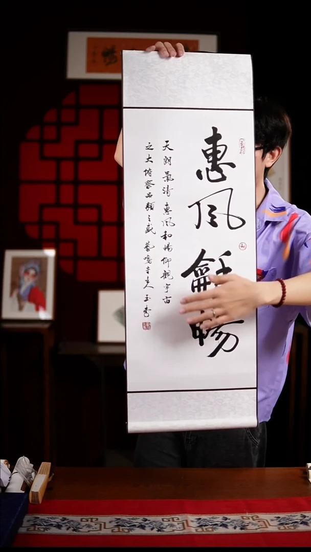 书法书法卷轴32*95黑白惠风和畅 玉学