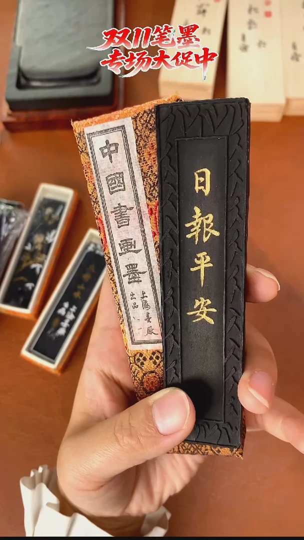 微瑕2两上墨日报平安 油烟墨块1锭