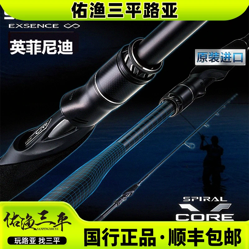 SHIMANO/禧玛诺22款EXSENCE INFINITY英菲尼迪海水路亚竿远投海鲈