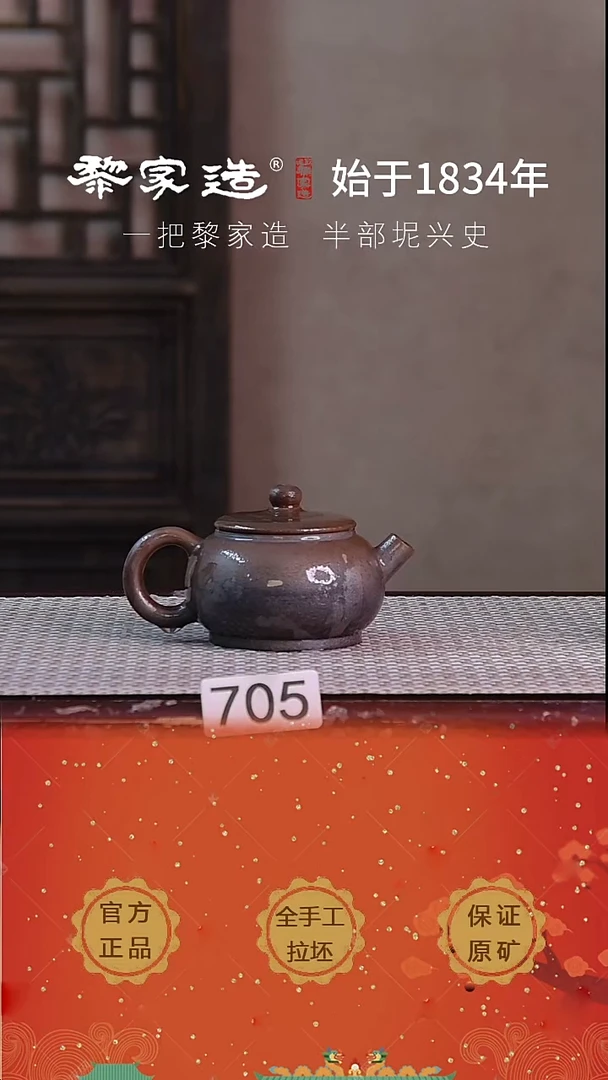 壶705F容量约125cc薄胎柴烧球孔无盒