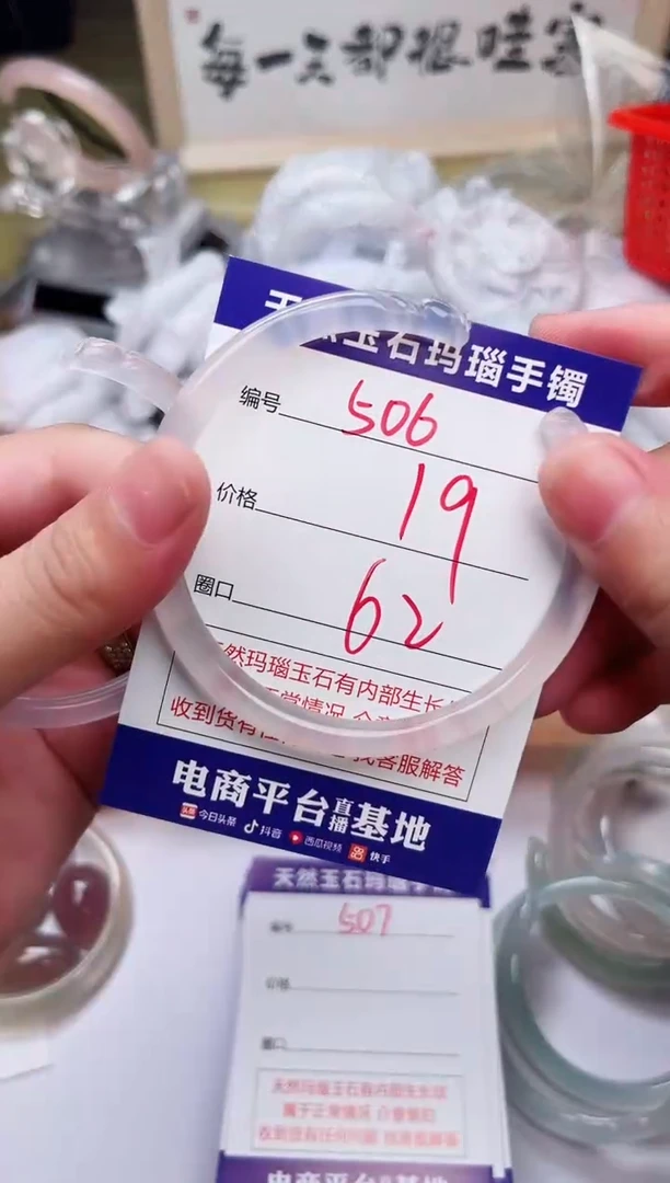 手镯玛瑙/玉髓未镶嵌506