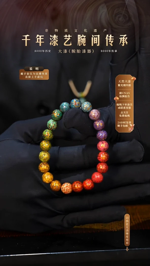 锦城大漆/手串/0.8cm*21 Y066