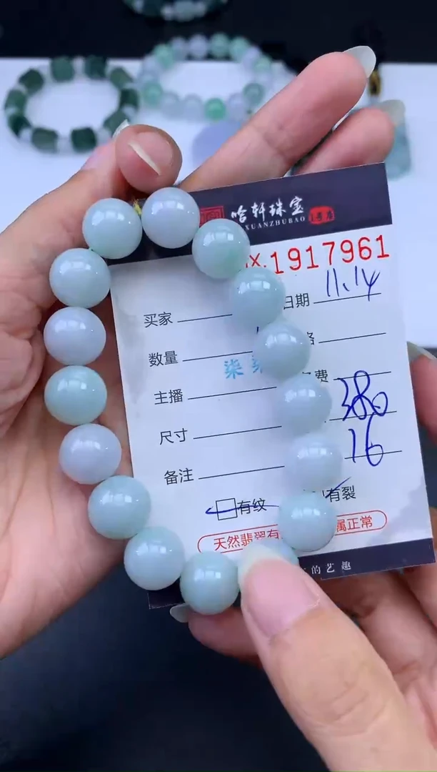 未镶嵌挂件翡翠哈轩 手串1（有纹有裂）