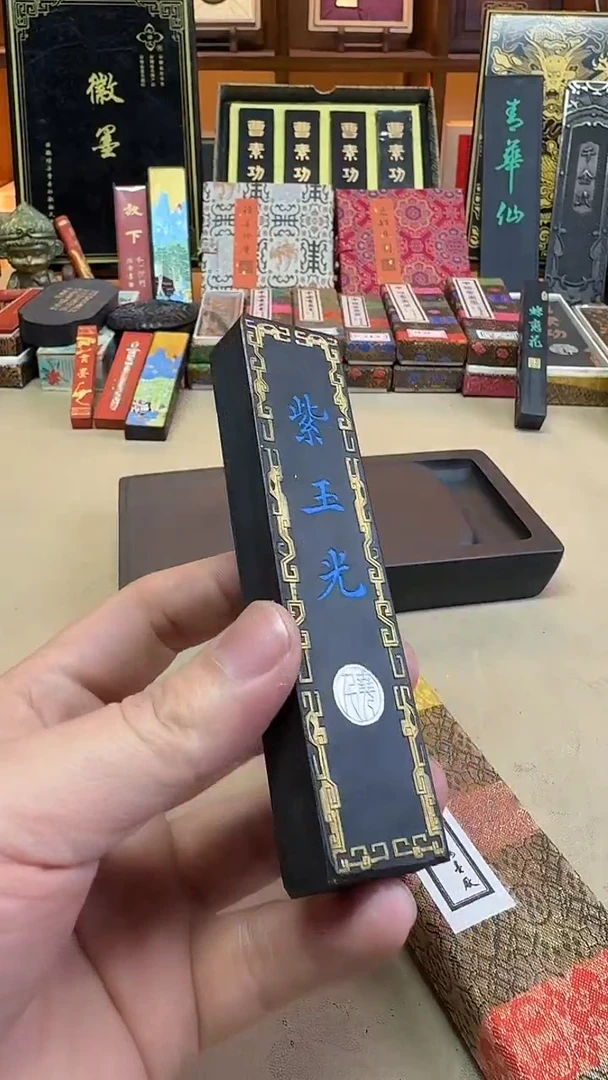上墨 紫玉光 油烟 2两1锭