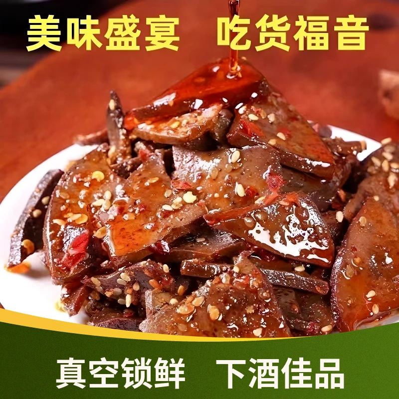开袋即食柴火猪肝猪肉卤味特产传统香辣麻辣熟食真空包装休闲零食