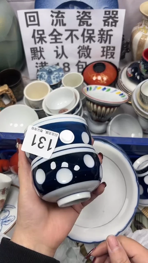 【闪购商品】131回流瓷器，默认微瑕