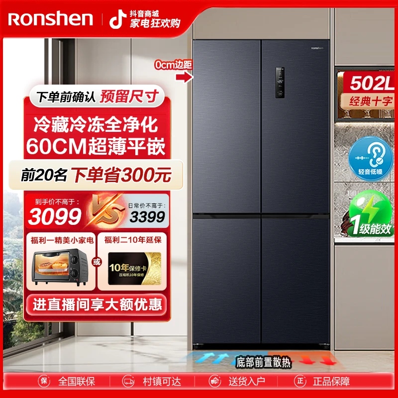 【国家补贴】容声冰箱502L超薄零嵌入式一级能效风冷十字四开门冰箱