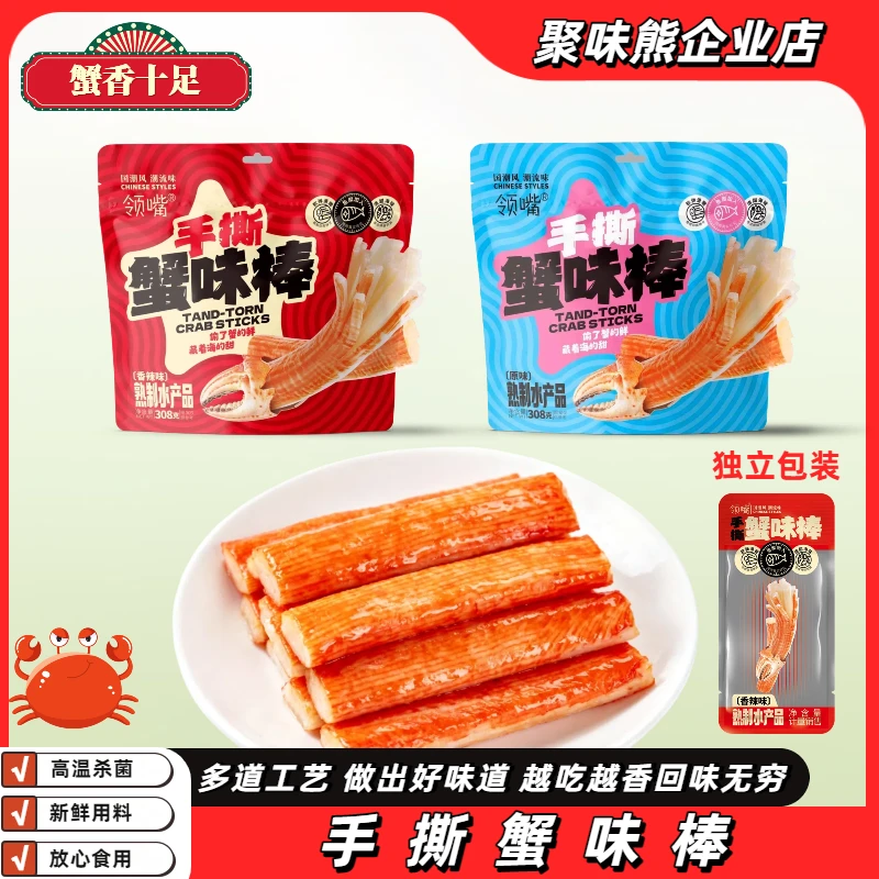 手撕蟹味棒蟹柳原味香辣味网红休闲零食小吃即食海味0脂解馋零食