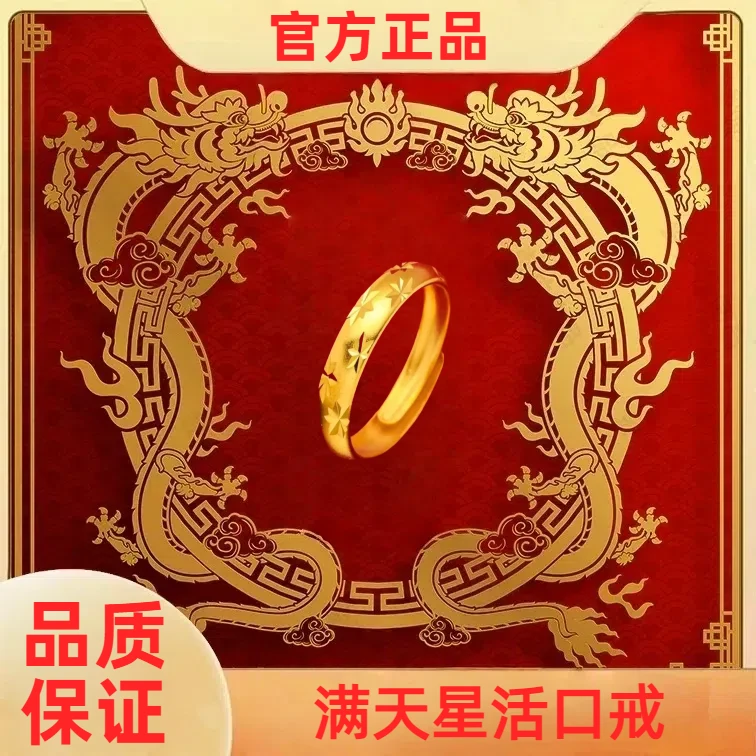 【官方正品】 镀K999  古法满天星活口戒