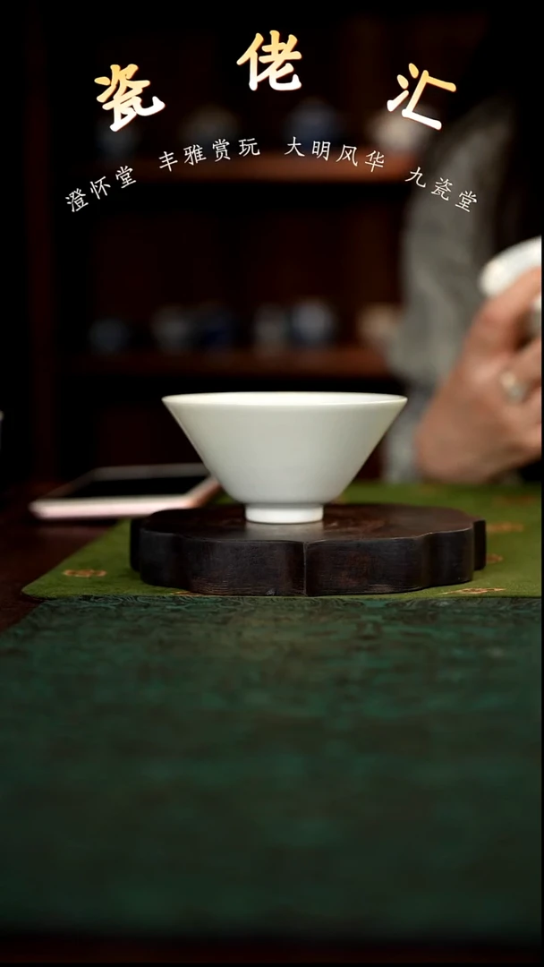 九瓷堂精选白胎斗笠杯