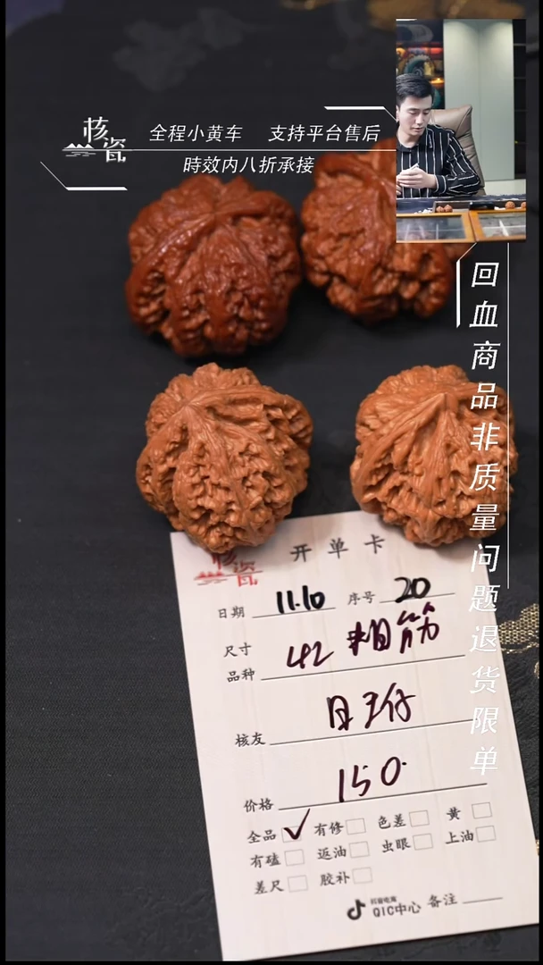 把件文玩核桃旺*42粗筋20