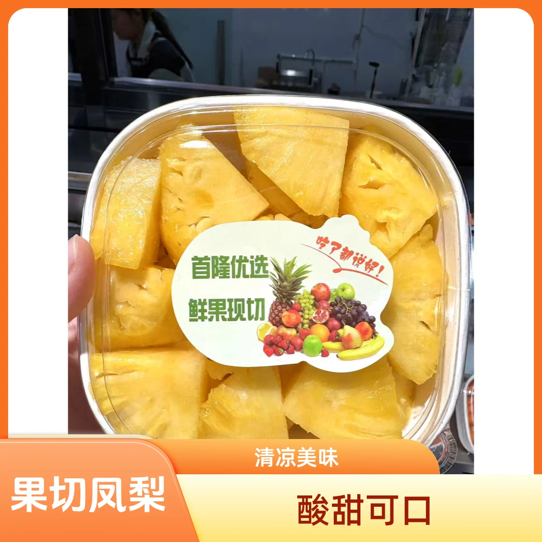 果切凤梨果切盒400g