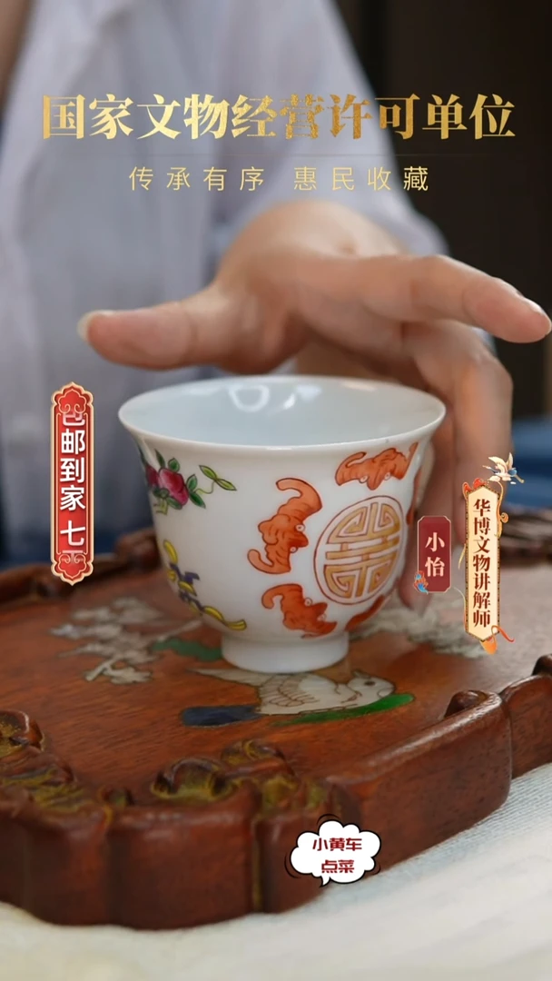 清杯8125粉彩五福捧寿钟式杯